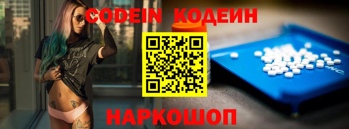 Codein напиток Lean (лин) Приморско-Ахтарск