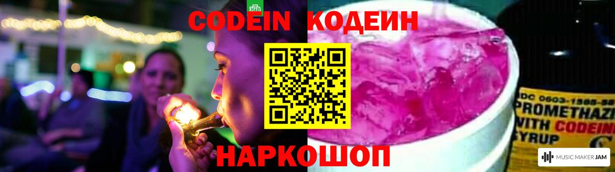 Кодеин напиток Lean (лин)  Кодеин напиток Lean (лин)  Вход с VPN  Приморско-Ахтарск 