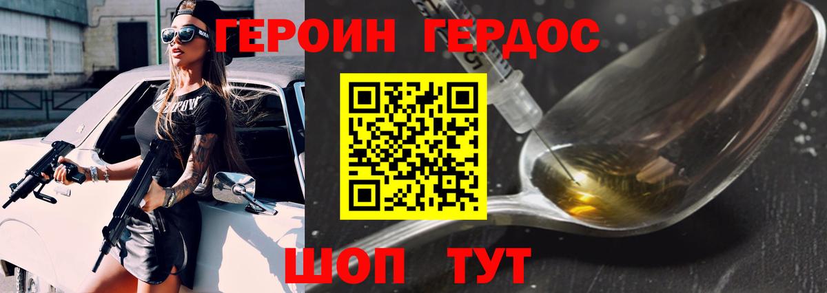 ГЕРОИН гречка Приморско-Ахтарск