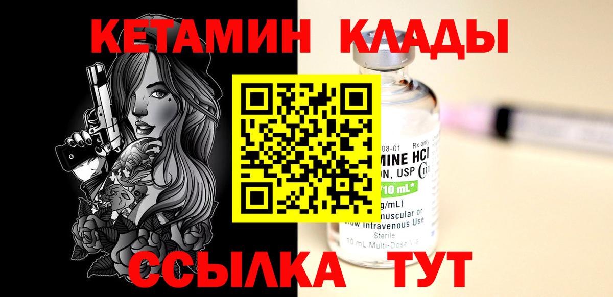 Кетамин VHQ Приморско-Ахтарск