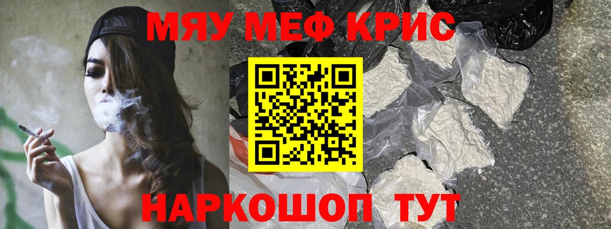 МЯУ-МЯУ  Вход с VPN  Меф мука  Приморско-Ахтарск  Мефедрон мука 