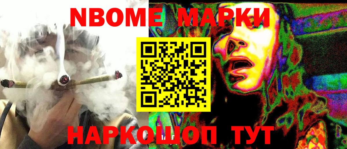 Марки NBOMe  Вход с VPN  Приморско-Ахтарск  Марки NBOMe 1500мкг 